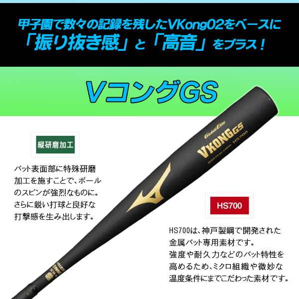 中学生硬式用バット ミズノ VKONG GS - バット