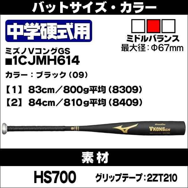 VコングGS 中学硬式バット 83㎝ 800g-