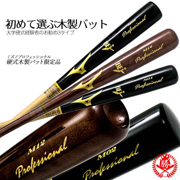 【長野型 限定品】硬式木製バット ミズノプロ メイプル