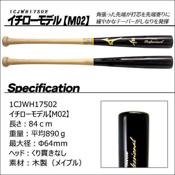 初めての硬式木製バット選びに迷ったら ミズノ 硬式木製バット