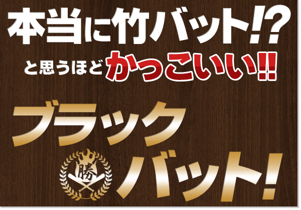 竹バット 実打可能 野球 硬式 軟式 ソフトボール 野球 中学 高校 ジュニア 少年 トレーニングバット bat-001の通販はau PAY  マーケット - スポーツ・ショップ・ムサシ