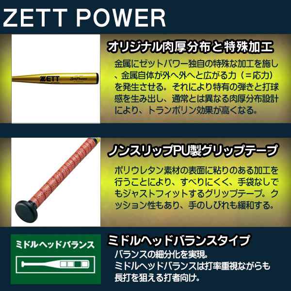 硬式バット / ゼットパワー ゼット 硬式 バット 金属 2024 新 硬式バット / ゼットパワー ゼット 硬式 バット 金属 2024 新