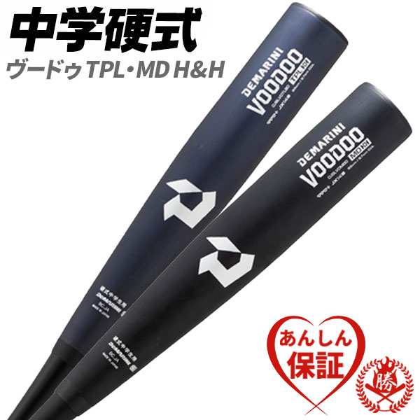 中学硬式バット / ヴードゥ ディマリニ 硬式 バット 金属 DEMARINI VOODOO MD H＆H bt-de-ch001