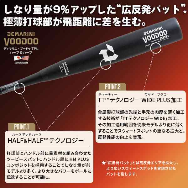 中学硬式バット / ヴードゥ ディマリニ 硬式 バット 金属