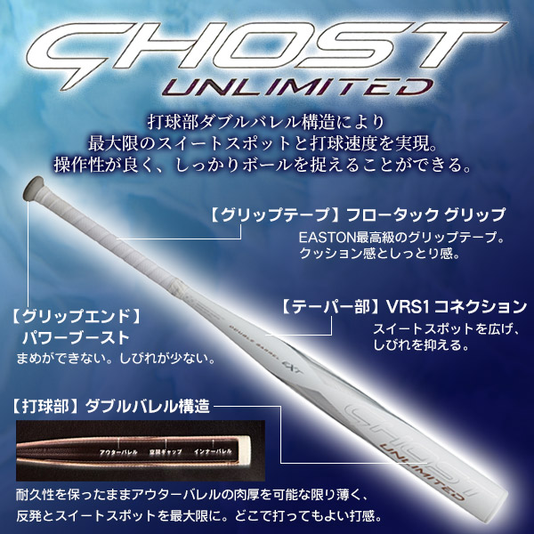 EASTON イーストン ゴーストX 一般用 軟式 80㎝ 約620g バット