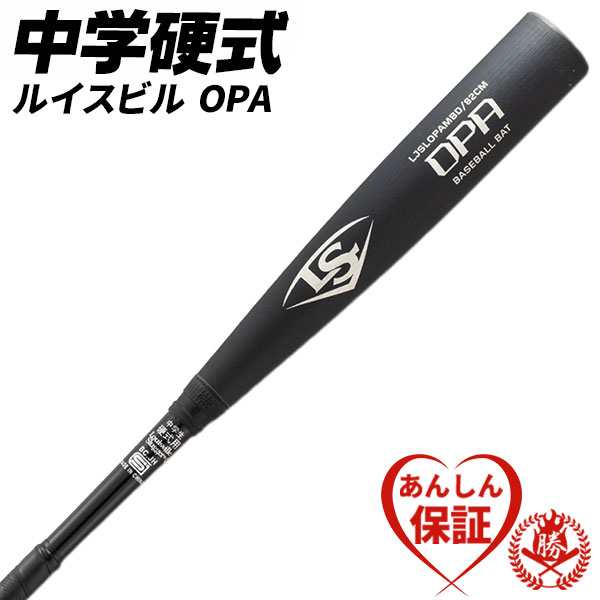 中学硬式バット / OPA ルイスビルスラッガー 中学 硬式 バット 金属 ルイスビル スラッガー オパ 野球 中学生 wbd288801-10 bt-lo-ch001