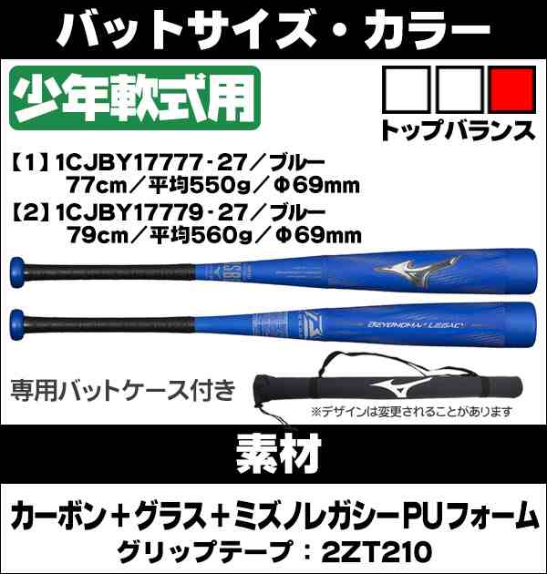 ビヨンドマックス レガシー 少年軟式野球バット バットケース ビヨンドマックス レガシー 少年軟式野球バット バットケース
