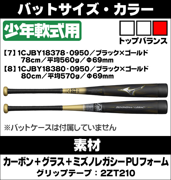 ビヨンドマックスレガシー　少年野球用 1CJBY177 1cjby177_1.jpg