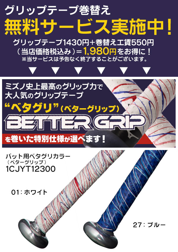 カスタムが無料！ 少年野球 バット / ビヨンドマックスEV2N ミズノ 少年軟式 ビヨンドマックス 野球 1cjby179/182/187 bt-mi-jr003