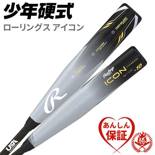 少年硬式バット / ローリングス アイコン リトルリーグ ローリングス バット ICON 硬式 ジュニア Rawlings RUS3i bt-ra-jh001