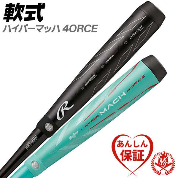 軟式バット / ハイパーマッハフォース ローリングス 軟式 バット ハイパーマッハ 4ORCE 野球 中学生 一般 Rawlings br4hm4c bt-ra-r001