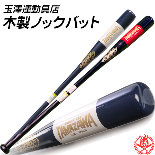 TAMAZAWA 玉澤　トレーニングバット　TBT-100W TAMAZAWA 玉澤 トレーニングバット TBT-100W 玉澤 タマザワ