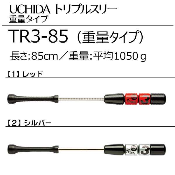 ウチダUCHIDAトリプル3レッド軽量タイプ TR3ー80R - バット