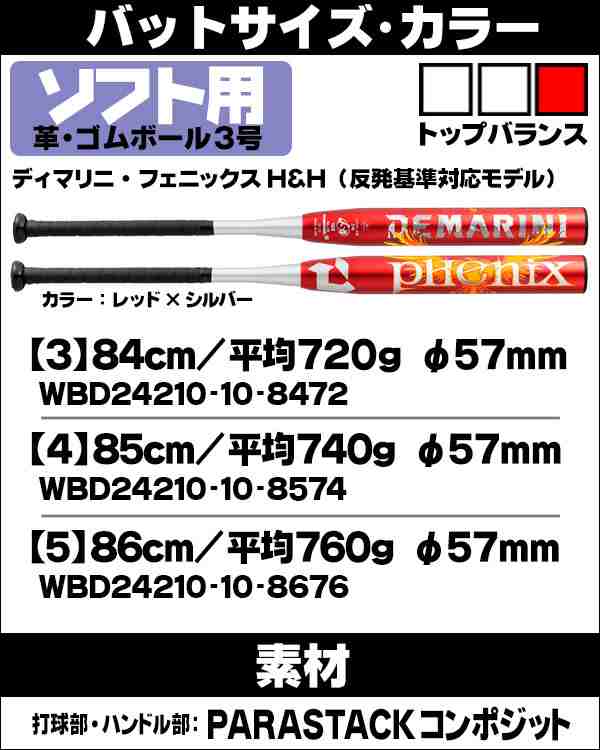 ソフトボールバット 3号用 / フェニックス ディマリニ 3号 革ボール ゴムボール用 バット