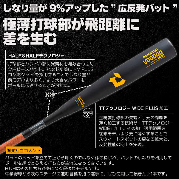 DeMarini JHQVP中学 硬式野球バット 82cm 竹バット844g 中学硬式バット / ヴードゥ ディマリニ 中学 硬式 バット 金属