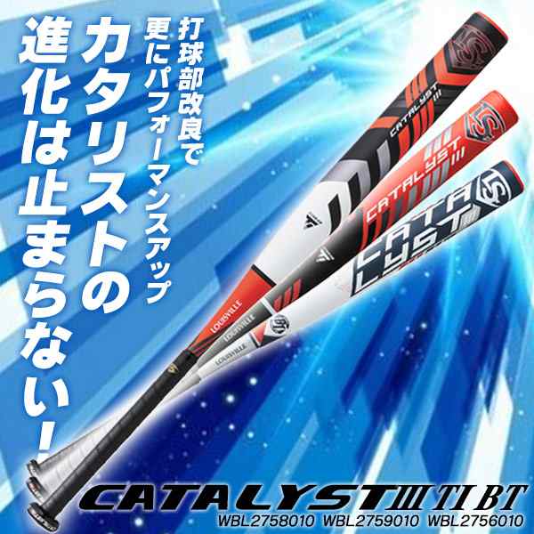 ルイスビルスラッガー　カタリスト ソフトボール3号用バット（専用バットケース付）