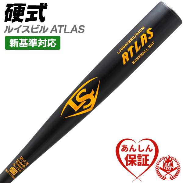 硬式バット / アトラス ルイスビルスラッガー 硬式 バット 金属 2024 新基準 高校野球対応 ATLAS 野球 中学生 高校生 一般 新規格 低反発