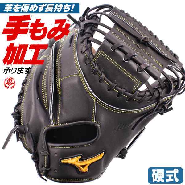 硬式キャッチャーミット / ミズノプロ キャッチャーミット 硬式