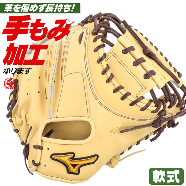 ミズノプロキャッチャーミット軟式