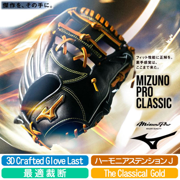 軟式グローブ / ミズノプロ 投手用 軟式グラブ 右投げ ミズノ