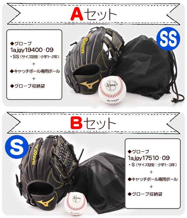 【超新作】 野球 ミズノ グローブセット キャッチ 野球 キッズ ボール付 グローブ