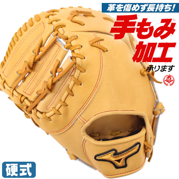 ミズノプロ　ファーストミット ミズノプロ ファーストミット 正規 品