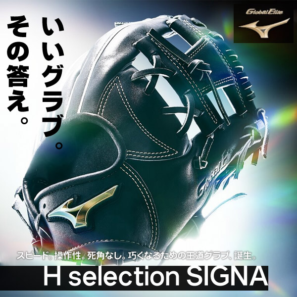 少年硬式グローブ / ミズノ グローバルエリート オールラウンド GA10