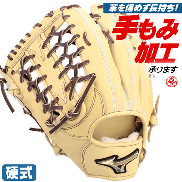 ミズノグローバルエリート 硬式グラブ 外野用 左投げ