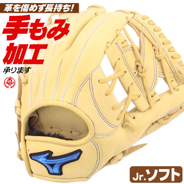 少年野球用 軟式グローブ ミズノ ウィルドライブ右投げ用 整理番号Aカ 少年