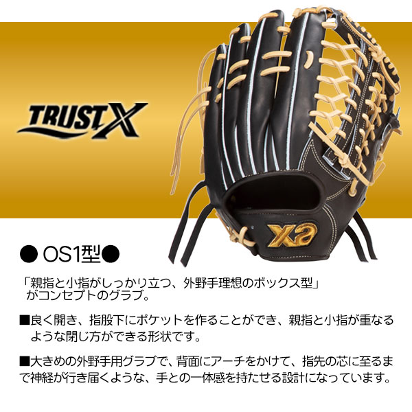 硬式グローブ ザナックス 内野手用 硬式グラブ 右投げ トラスト
