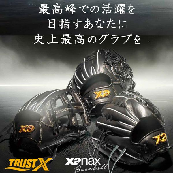 硬式グローブ ザナックス 内野手用 硬式グラブ 右投げ トラスト 硬式