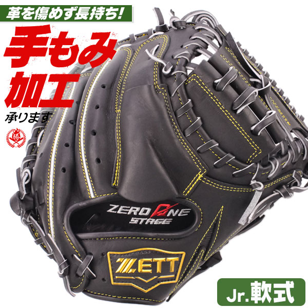 キャッチャーミット 少年野球 キャッチャーミット / ゼット 捕手用 右投げ 少年軟式