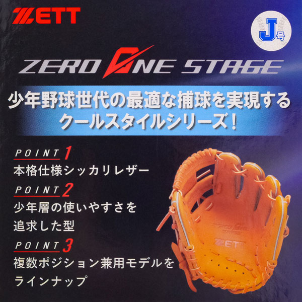 少年野球 グローブ / ゼット 内野手用 投手用 Lサイズ 右投げ 少年軟式