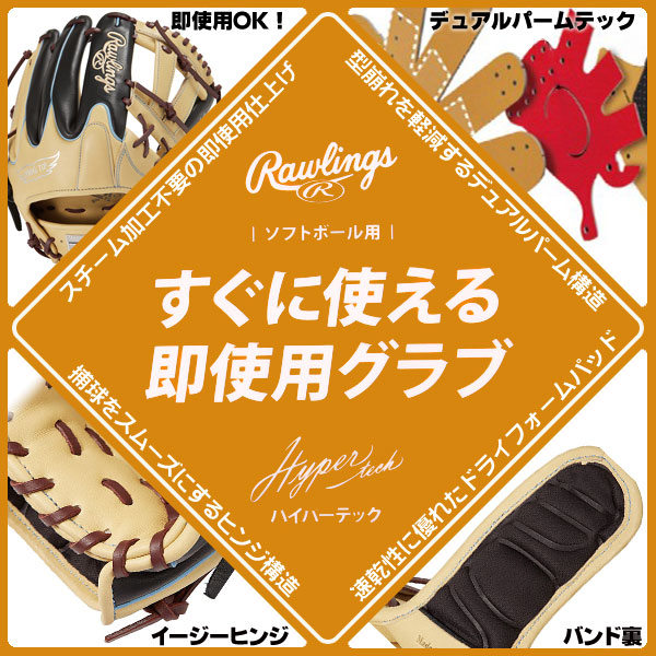 ソフトボール用グローブ / ローリングス オールラウンド 左投げ 3号 一般 ソフト グラブ rawlings 型付け gs4htcy719-rtry-h ソフトボール用グローブ / ローリングス オールラウンド 左投げ 3号