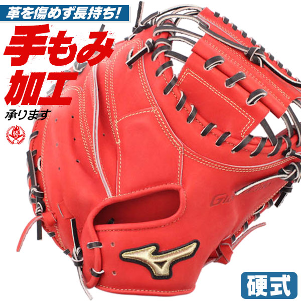 ミズノ グローバルエリート 號 硬式用 キャッチャーミット