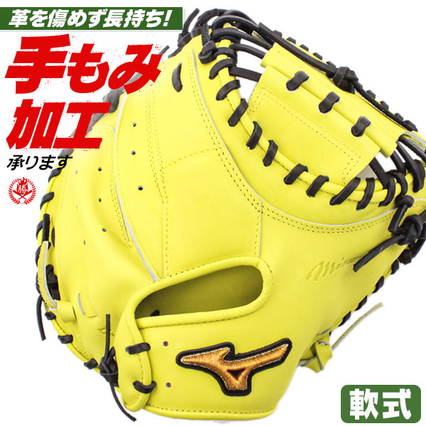 ミズノ キャッチャーミット 軟式 グローバルエリート｜キャッチャー