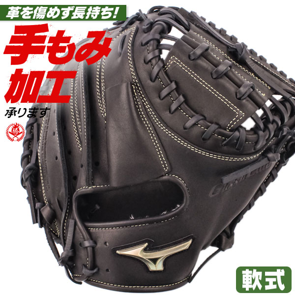 ミズノ 軟式キャッチャーミット號 B-D型 軟式キャッチャーミット