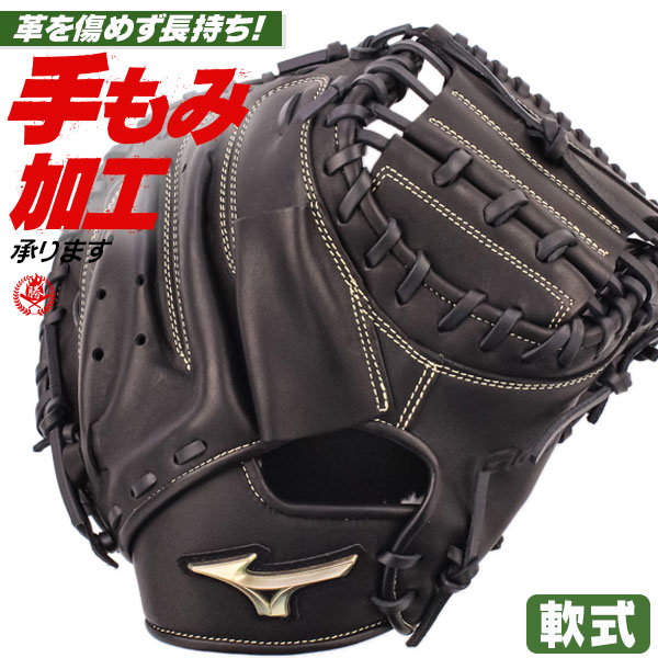 特別価格　ミズノ　オリジナルオーダーグラブ　軟式用　捕手用　MR型　型付け済み 特別価格 ミズノ オリジナルオーダーグラブ 軟式用 捕手用 MR型