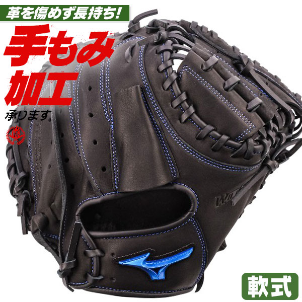 軟式キャッチャーミット / ミズノ キャッチャーミット B-D型 右投げ ウィルドライブ ブルー 軟式 中学 一般 野球 グローブ mizuno 軟式 型付け 1ajcr34700-09