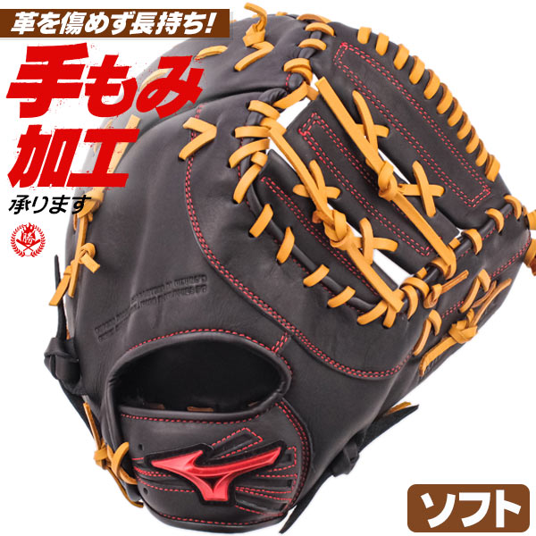 ミズノキャッチャーミット　ソフトボール用 ミズノ ソフトボール用キャッチャーミット MIZUNO ミズノ ソフトボール