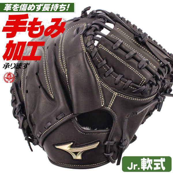 ミズノ SELECT9 少年軟式用 キャッチャーミット ミズノ 少年軟式グラブ