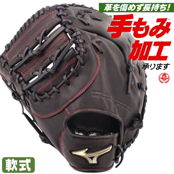 ミズノ グローバルエリート 一般軟式用ファーストミット Mizuno Global