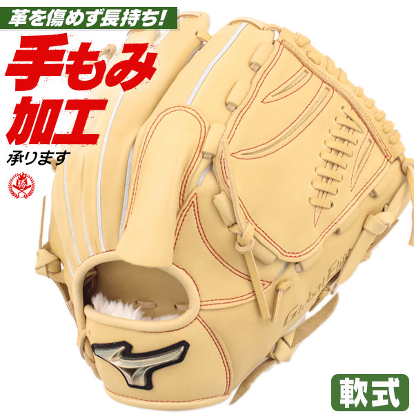 ミズノ グローバルエリート Global Elite 投手用 軟式グローブ 球速が