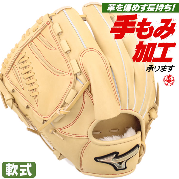 Mizuno プロフェッショナルモデル 軟式グローブ左利き用 野球 ミズノ 限定 軟式グローブ 軟式 軟式用 グローブ グラブ