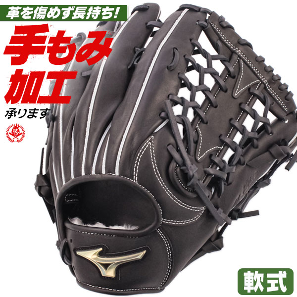 軟式グローブ / ミズノ グローバルエリート 外野手 軟式グラブ 右投げ