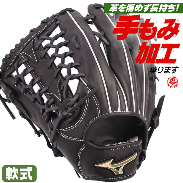 新品　軟式グローブ　内野手用　中学軟式野球対応 MIZUNO 軟式グローブ / グローバルエリート 内野手 軟式グラブ