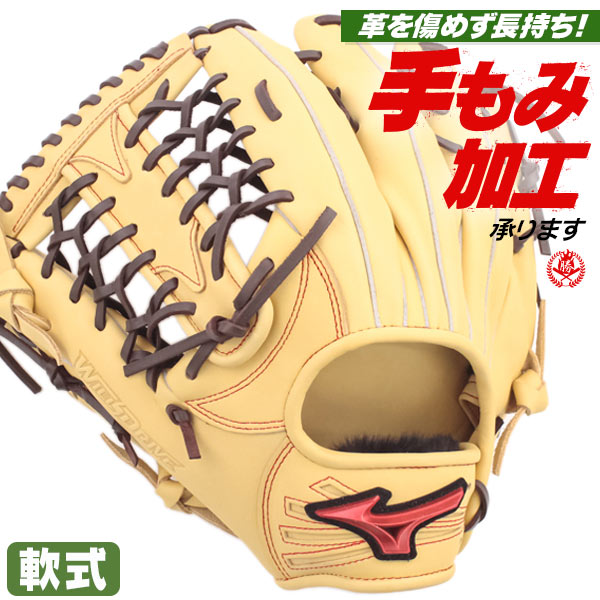 118枚　専用 軟式グローブ / ミズノ 外野手用 軟式グラブ 左投げ ウィル