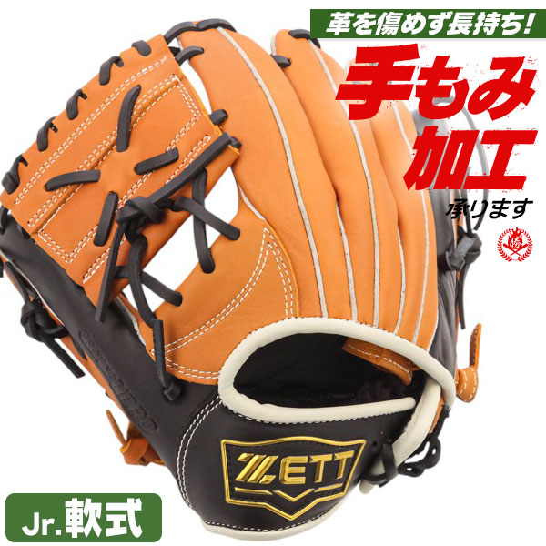 少年野球 グローブ / ゼット オールラウンド Mサイズ 左投げ 少年軟式 ジュニア 少年用 グローブ 野球 zett 型付け bjg76262so-3719s-h