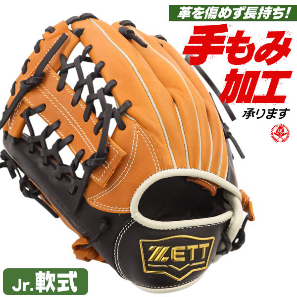 少年野球 グローブ / ゼット オールラウンド Lサイズ 左投げ 少年軟式 ジュニア 少年用 グローブ 野球 zett 型付け bjg76263so-3719s-h