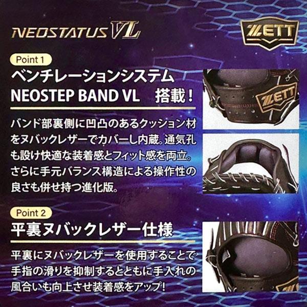 硬式グローブ / ゼット 外野手用 左投げ ネオステイタスVL 硬式 中学